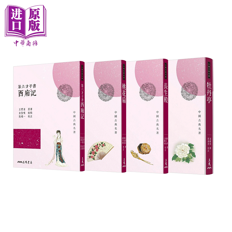 中国四大古典戏剧套装港台