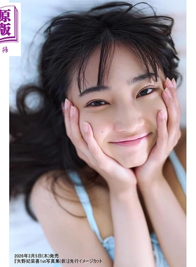 预售 矢野妃菜喜1st写真集 日文原版日韩 矢野妃菜喜1st写真集 Love Live! 虹咲学园学园偶像同好会 赛马娘 Pretty Derby【中商原?