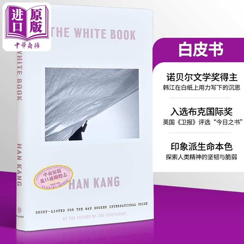 诺贝尔文学奖得主2024年 韩江 白 美版精装 英文原版 The White Book  Han Kang 可搭 少年来了 失语者 素食者 不说再见