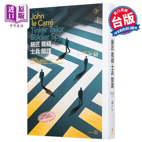 锅匠 裁缝 士兵 间谍 Tinker Tailor Soldier Spy 港台原版 John le Carré 木马文化【中商原版】