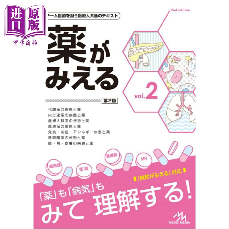 发现药物vol.2日本医学专业