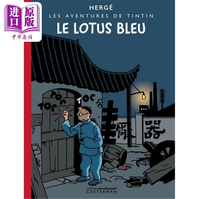 【法文版】丁丁历险记 蓝莲花 Tintin Edition noir et blanc colorisee Le Lotus bleu 法文原版 Georges Remi【中商原版】