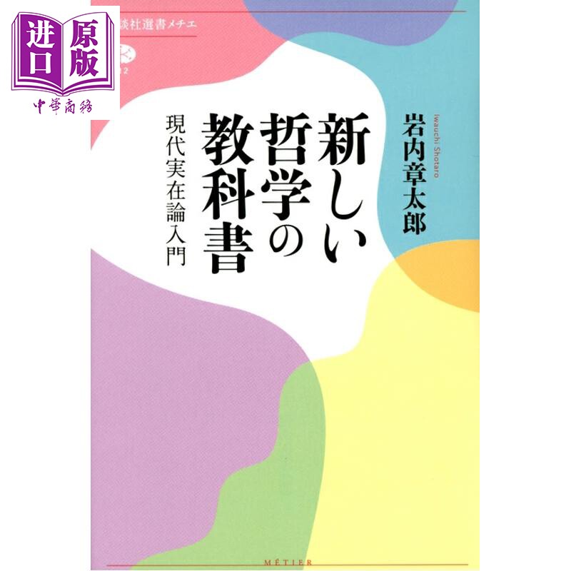 新哲学教科书现代思辨实在论
