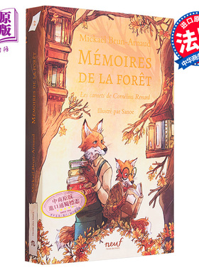 现货 森林的记忆 卷2 狐狸Cornelius的笔记本 治愈绘本 Memoires de la Foret 法文原版 Mickael BRUN-ARNAUD【中商原版】