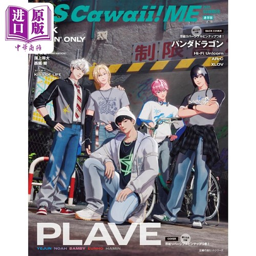 SCawaii!ME2025夏季号通常版