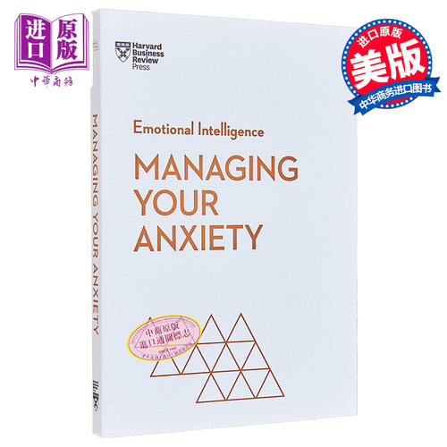 管理你的焦虑情绪管理