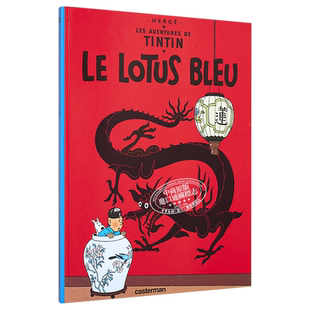 丁丁历险记 蓝莲花 法文原版 Les aventures de Tintin Vol 5 Le Lotus bleu Herge【中商原版】
