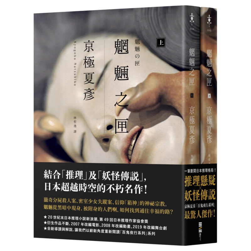 预售 魍魉之匣 经典回归版套书 港台原版 京极夏彦 独步文化【中商原版】