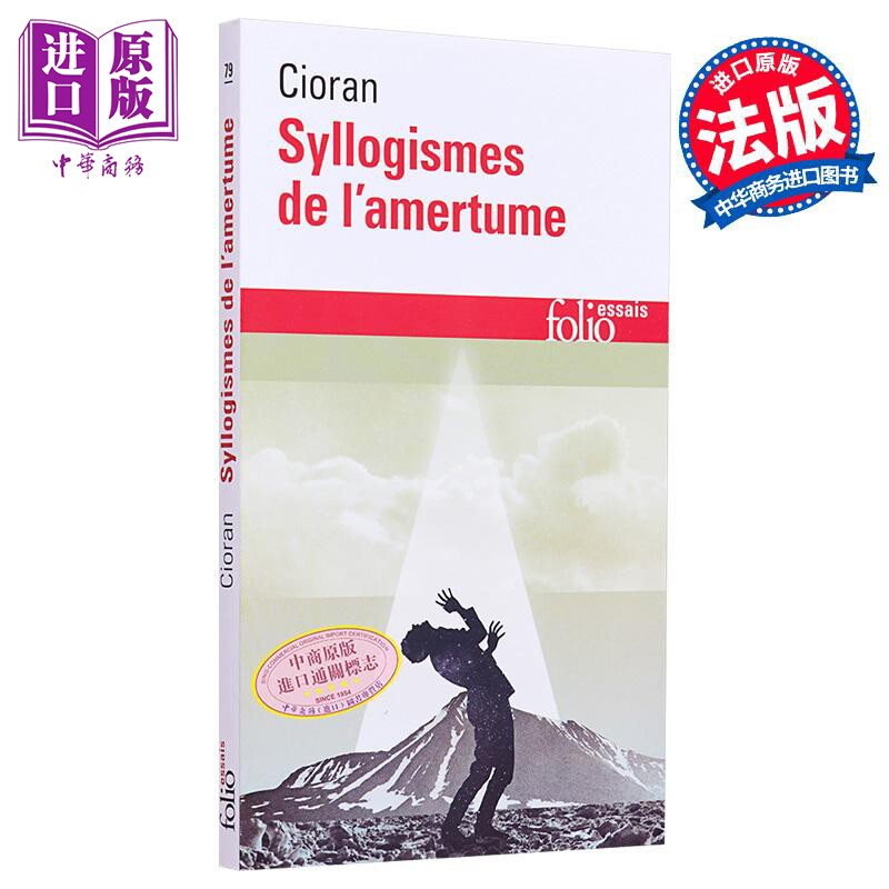 预售 【法文版】E M 齐奥朗 苦论 Syllogismes de lamertume 法文原版 Cioran 罗马尼亚哲学家 20世纪文坛怪杰【中商原版】