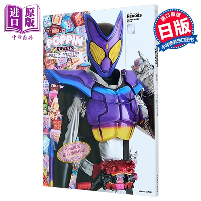 仮面ライダーガヴ特写写真集POP