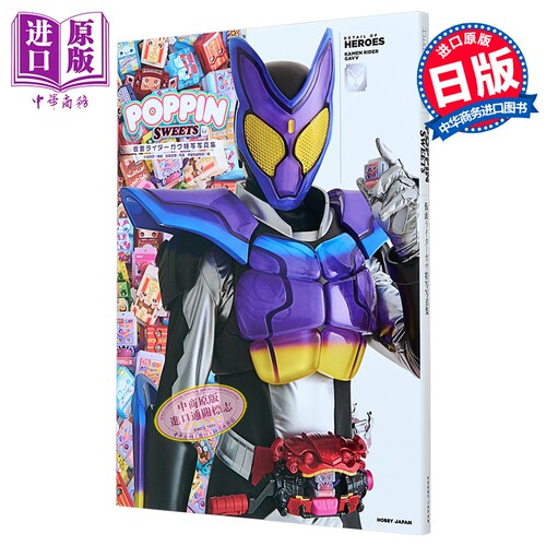 仮面ライダーガヴ特写写真集POP