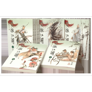 笑傲江湖1-8 大字版 港台原版 金庸 远流出版【中商原版】