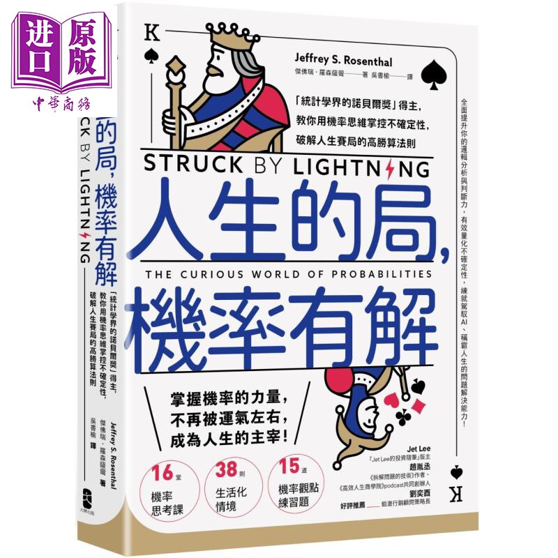 预售 人生的局 机率有解 港台原版 杰佛瑞罗森萨尔 大牌出版【中商原版】