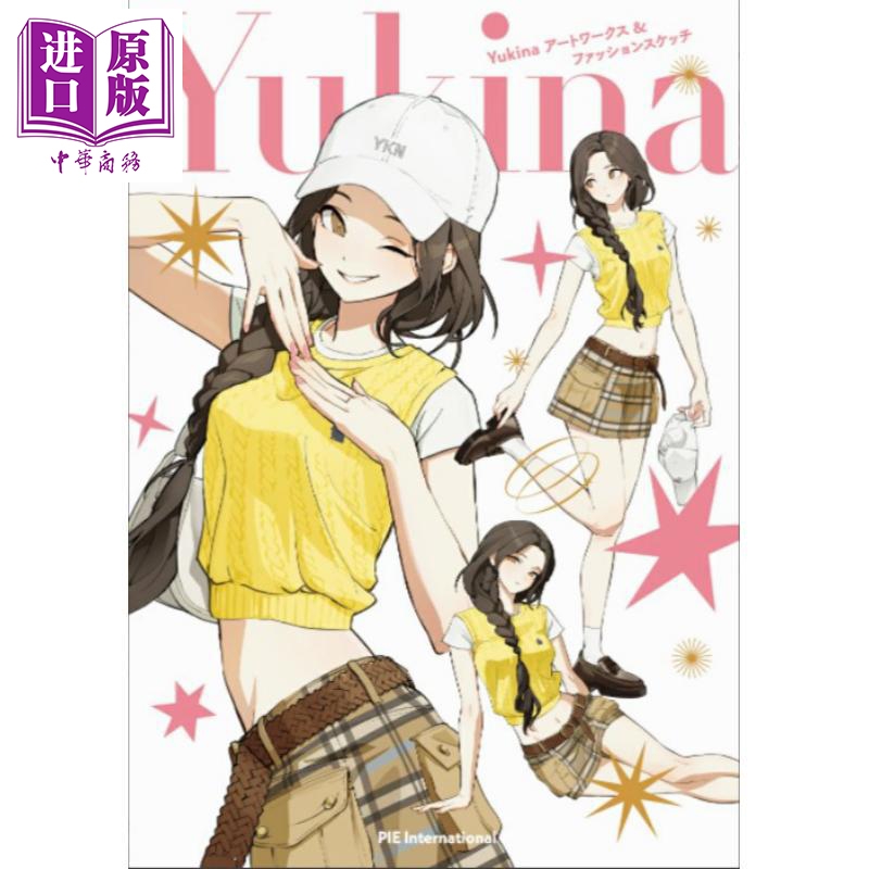 时尚画师Yukina首本画集人物插图