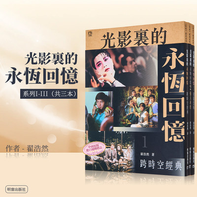光影里的永恒回忆（套装3本）