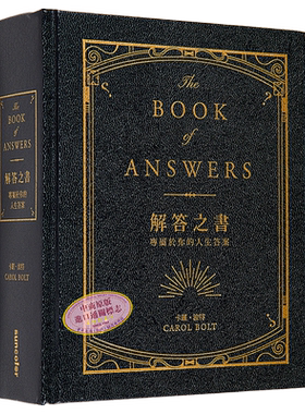 解答之书：专属于你的人生答案（柔纹皮面烫金＋方背穿线精装）港台原版 卡罗.波特 三采【中商原版】