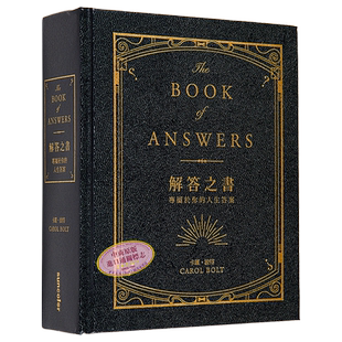 解答之书：专属于你的人生答案（柔纹皮面烫金＋方背穿线精装）港台原版 卡罗.波特 三采【中商原版】