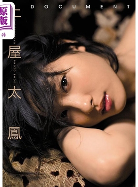 预售 记录 土屋太凤1st写真集 日文原版 DOCUMENT 土屋太鳳FIRST PHOTO BOOK【中商原版】
