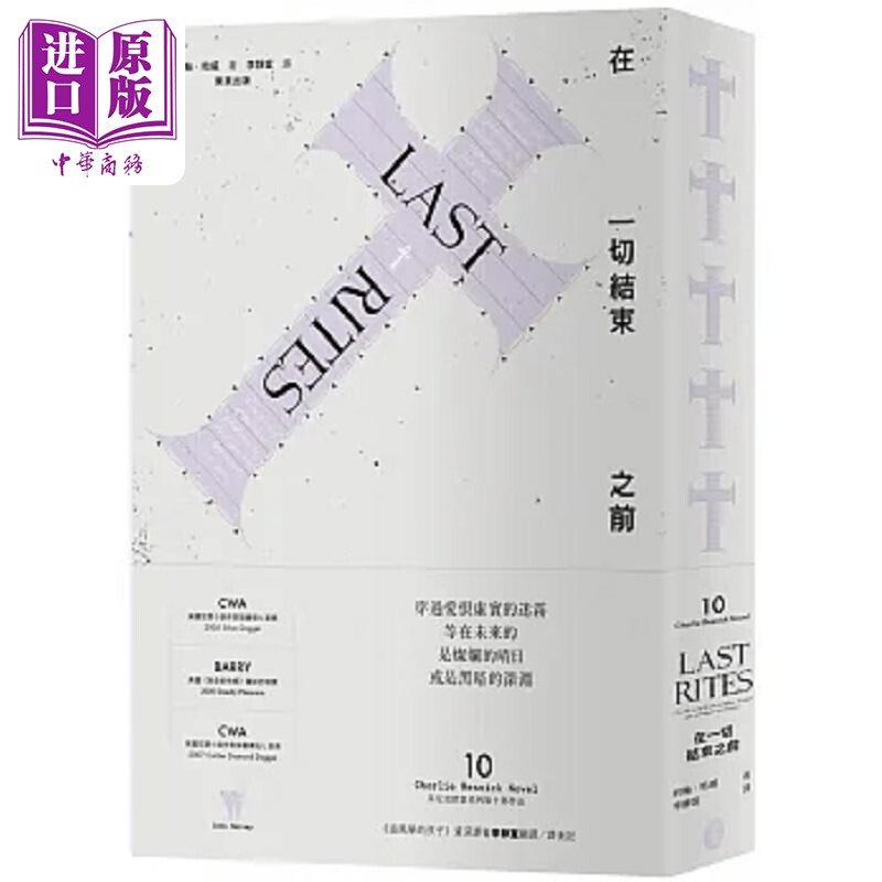 现货 在一切结束之前 港台原版 约翰 哈威 东美【中商原版】