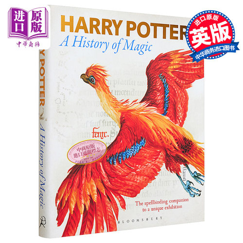 现货哈利波特魔法史展览之