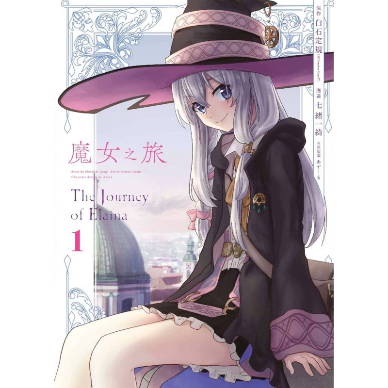 预售 漫画 魔女之旅 第1-6集完 七绪一绮 台版漫画书 青文出版【中商原版】