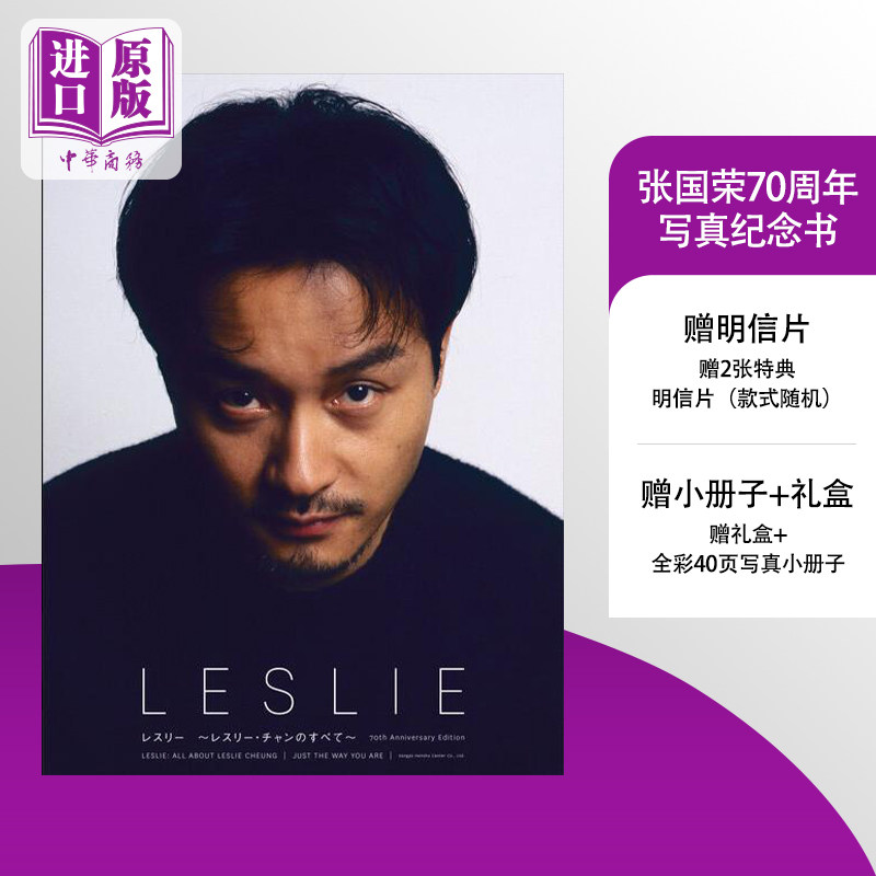 预售 张国荣70周年写真纪念书 赠2张特典明信片（款式随机）+全彩40页写真小册子+礼盒 日文原版日韩 レスリー レスリー【中商原版
