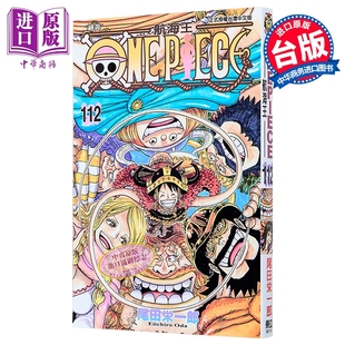 台版 PIECE航海王 中商原版 东立出版 漫画书 海贼王 尾田荣一郎 第112集 ONE 漫画