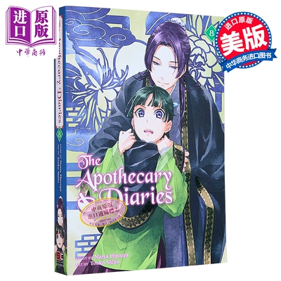 药屋少女的呢喃漫画8 英文原版 药师少女的独语漫画书 药屋少女的呢喃周边 药屋少女的呢喃小说 The Apothecary Diaries