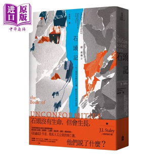 预售 石头记 一位人类学家关于沉积 断裂和失落的遐想 修 莱佛士 左岸文化【中商原版】
