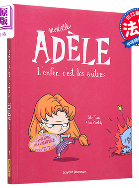 谭先生 讨厌的阿黛尔 卷2 法文原版 Mortelle Adele L enfer c est les autres Tome 02 Mortelle Adele Mr Tan【中商原版】