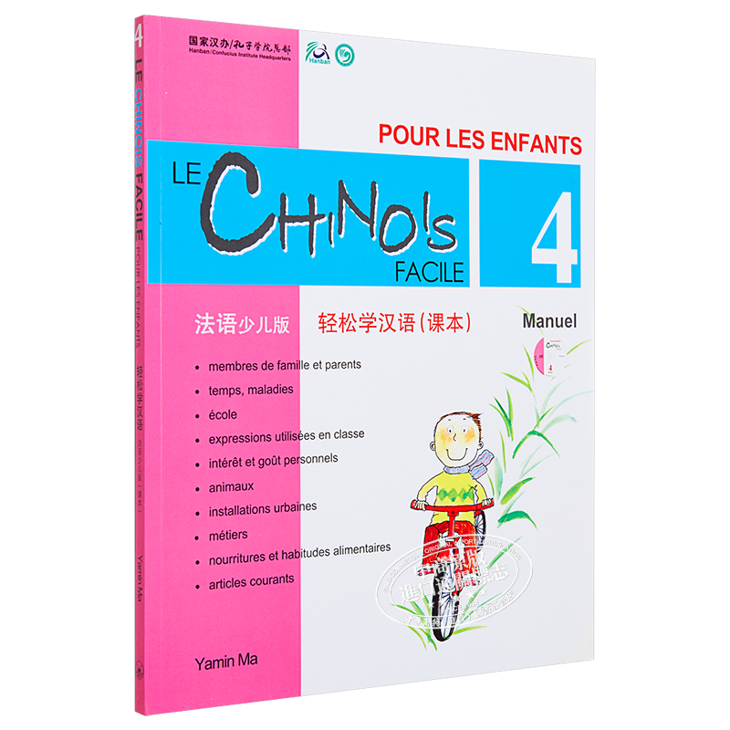 【中商原版】轻松学汉语少儿版Chinese Made Easy for Kids 4 法语French 简体 课本四 马亚敏 香港三联 港台原版