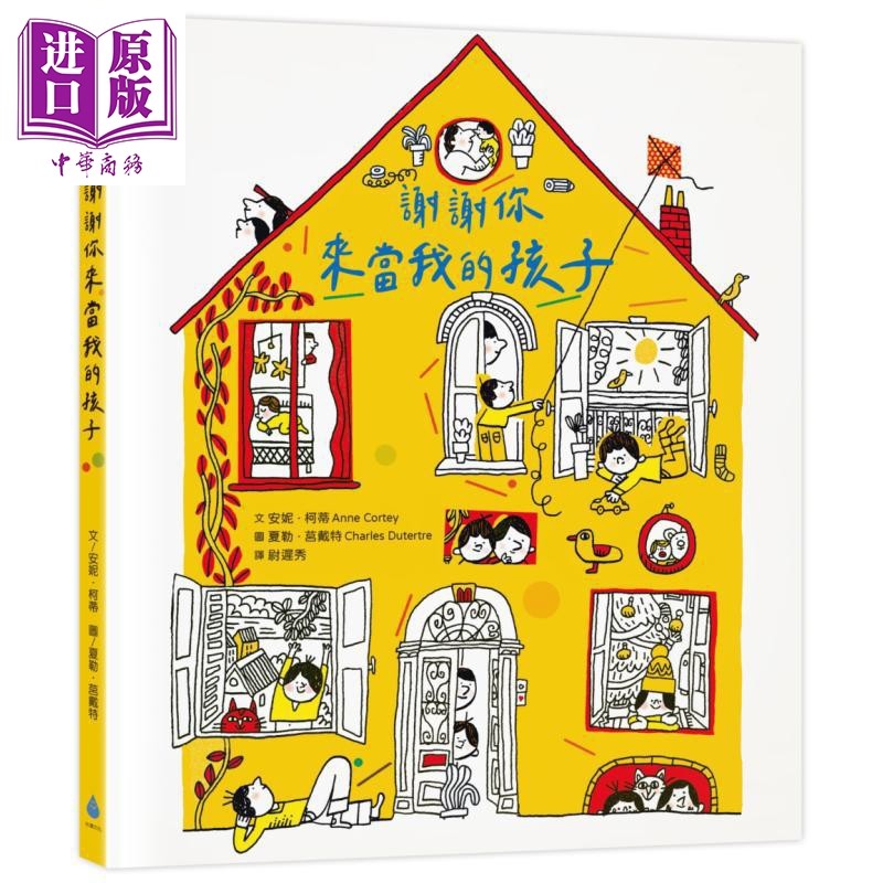 谢谢你来当我的孩子原版书