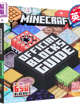 我的世界官方 方块指南 精装版 Minecraft Official Blocks Guide 英文原版 Mojang AB 礼物【中商原版】