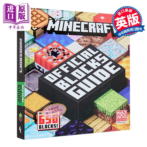 我的世界官方 方块指南 精装版 Minecraft Official Blocks Guide 英文原版 Mojang AB 礼物【中商原版】