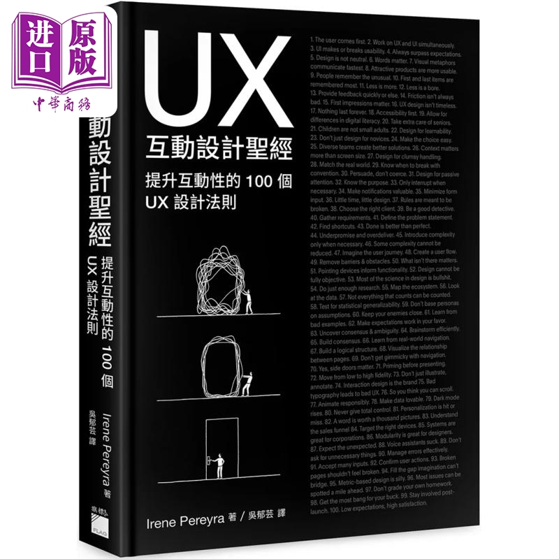 UX互动设计100个UX设计法则