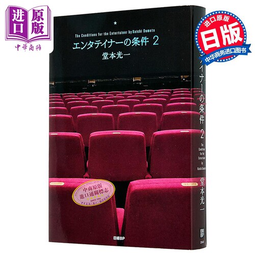 艺人的条件2KinKiKids堂本光一