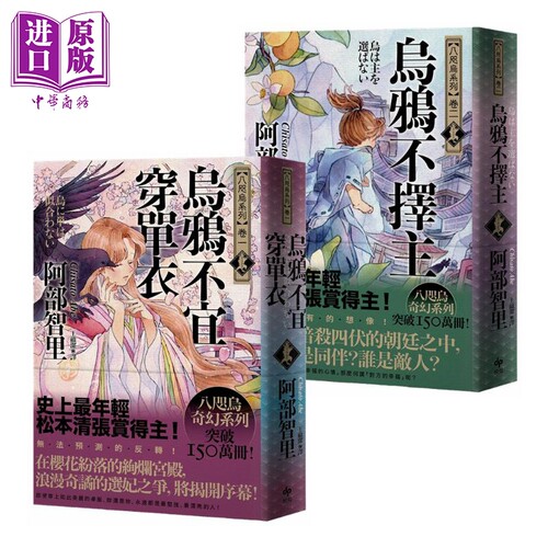 乌鸦不宜穿单衣阿部智里