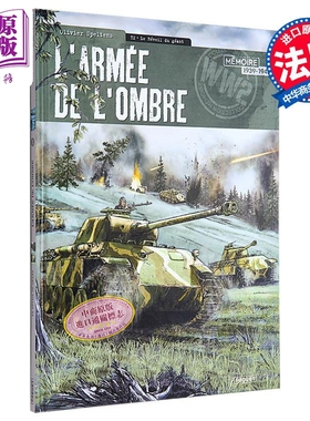 【法文版】法漫 影子部队 2 巨人的苏醒 苏德战争 历史漫画 法文原版 苏联德国俄罗斯乌克兰 E REVEIL DU GEANT OLIVIER SPEL