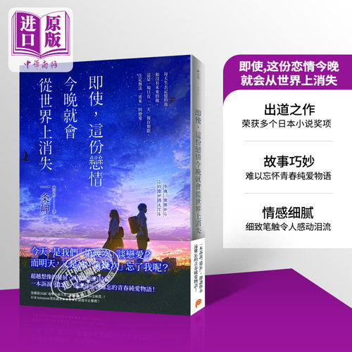 现货即使这份恋情今晚消失一条岬