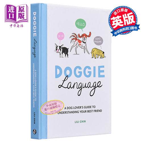 狗狗语言爱狗人指南肢体语言
