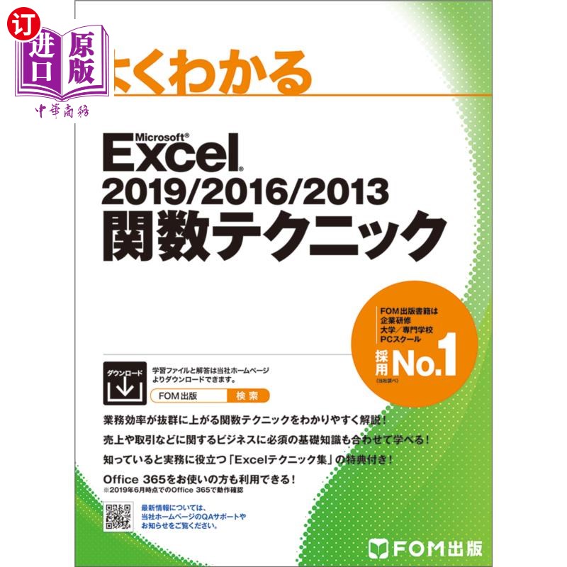 海外直订日语 よくわかるＭｉｃｒｏｓｏｆｔ　Ｅｘｃｅｌ　２０１９／２０１６／２０１３関数テクニック 明白Microsoft Exc