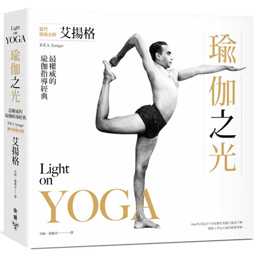 【中商原版】瑜伽之光 港台原版 艾扬格 脸谱出版