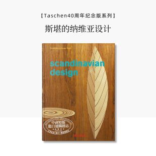 Scandinavian Design. 40Th Ed. 进口艺术 斯堪的纳维亚设计 40周年版 Taschen【中商原版】