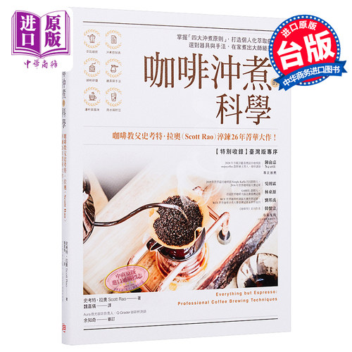咖啡冲煮的科学港台原版