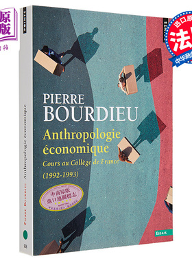 法兰西学院课程 布尔迪厄 经济人类学 1989-1993 Anthropologie economique 法文原版 Pierre Bourdieu【中商原版】