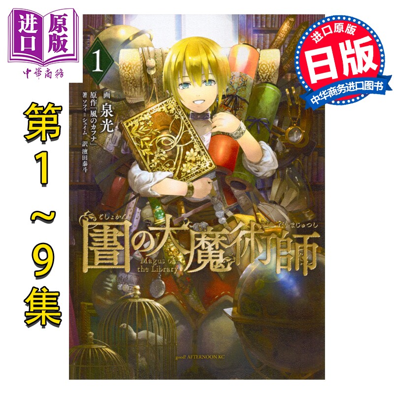 漫画 图书馆的大魔术师 1-9卷套装 泉光 讲谈社 日文原版漫画书 図書館の大魔術師【中商原版】