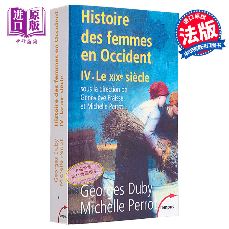 现货 西方女性史 19世纪 卷4 Lhistoire des femmes en occident tome 4 法文原版 Georges Duby【中商原版】
