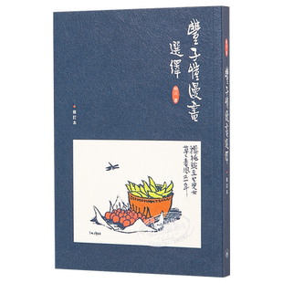 【中商原版】丰子恺漫画选绎 港台原版 丰子恺漫画选绎（修订本第五版）明川 三联