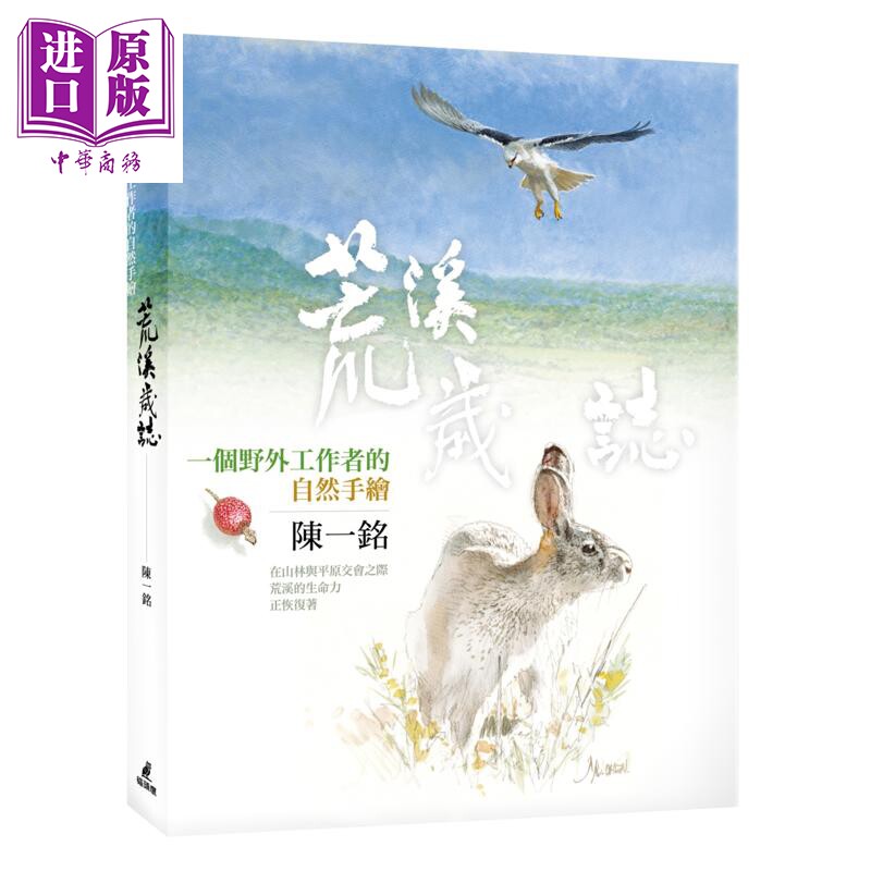 荒溪岁志陈一铭手绘绘本