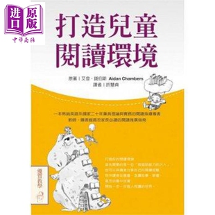 现货 打造儿童阅读环境 港台原版 艾登钱伯斯 天卫文化【中商原版】